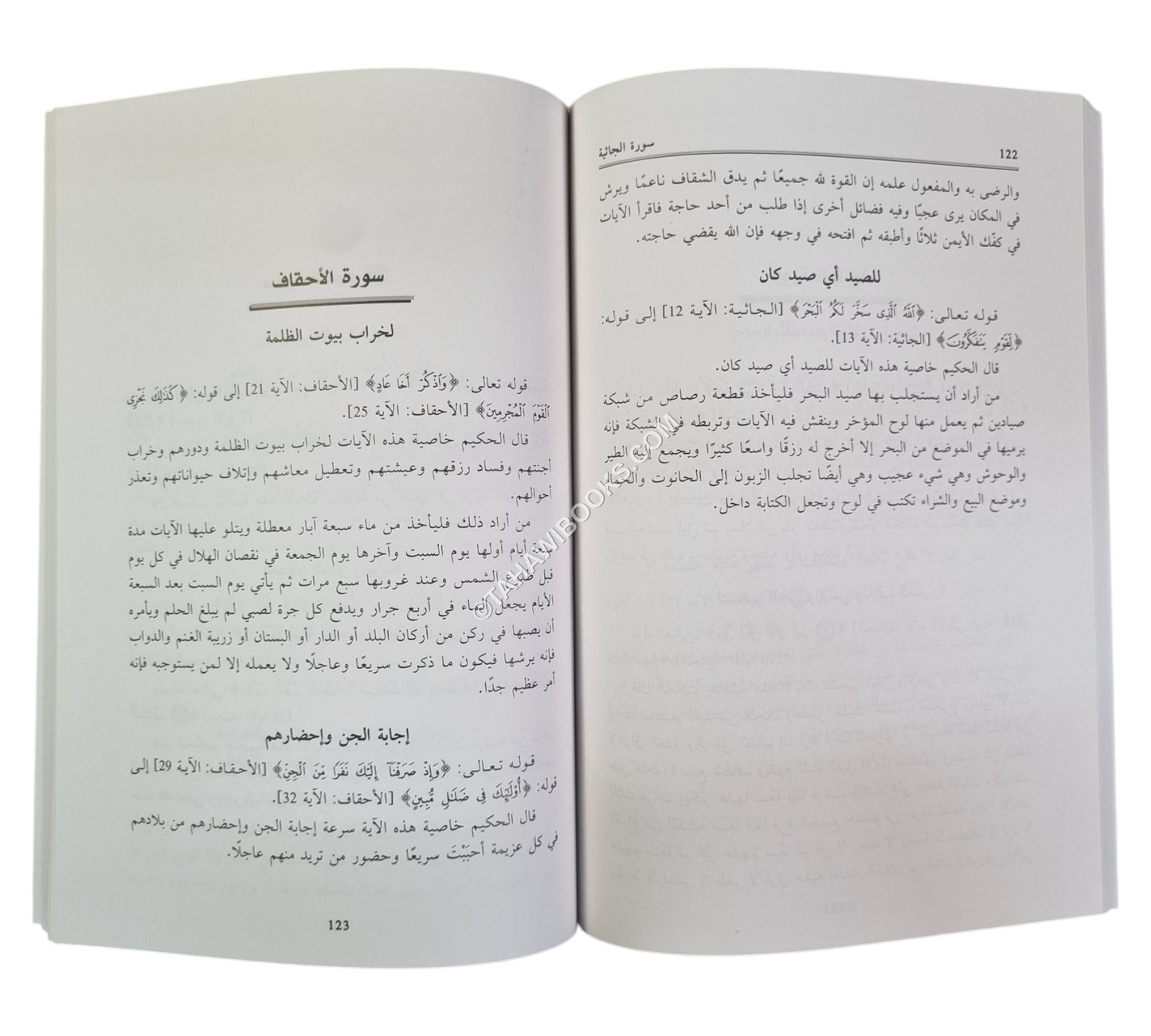 خواص القرآن (منافع سور القرآن العظيم)