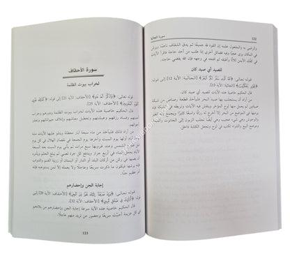 خواص القرآن (منافع سور القرآن العظيم)