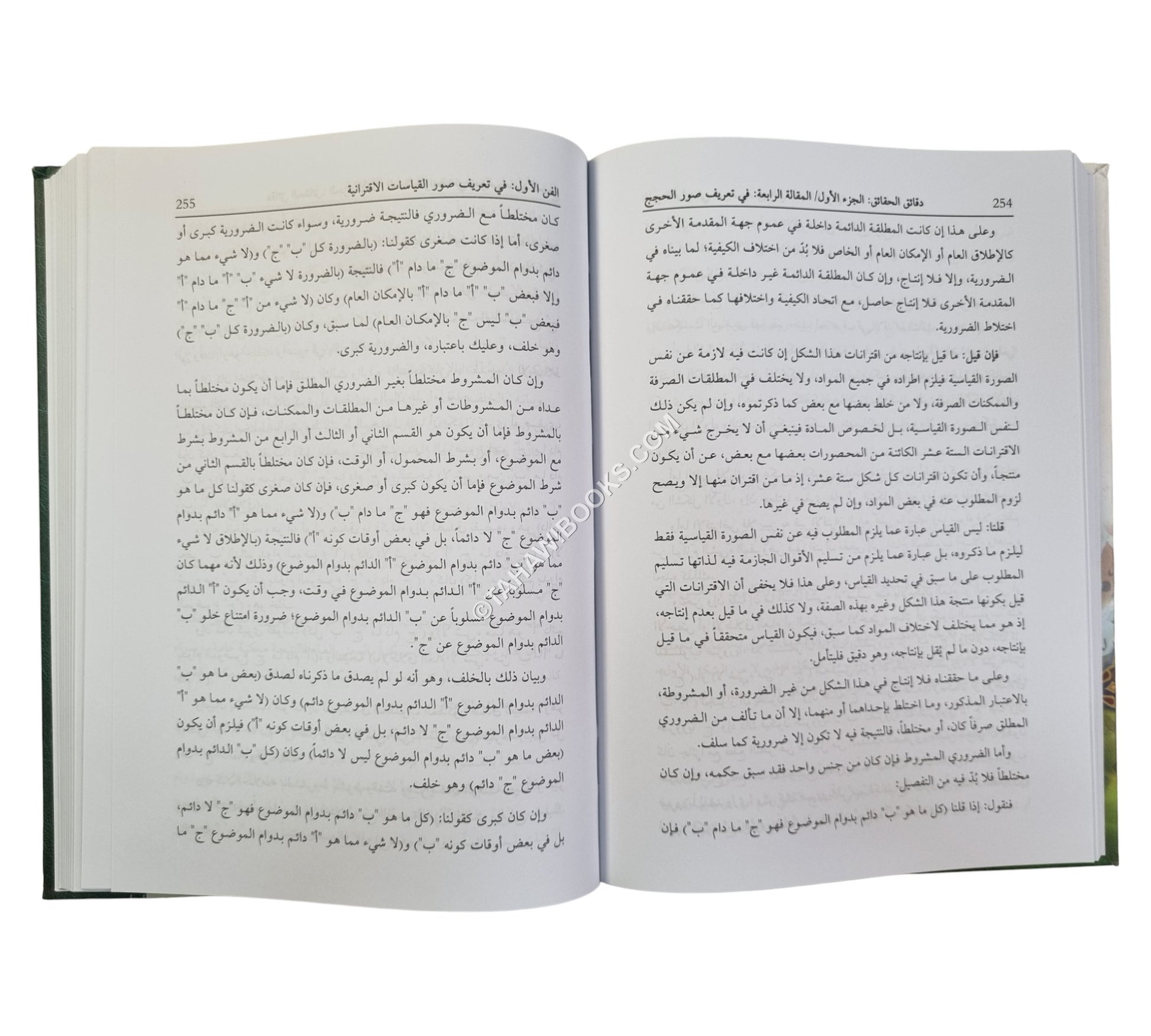 دقائق الحقائق-قسم علم المنطق