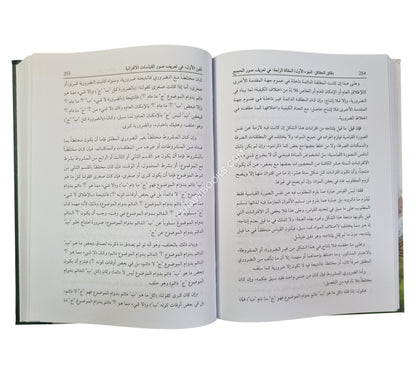دقائق الحقائق-قسم علم المنطق