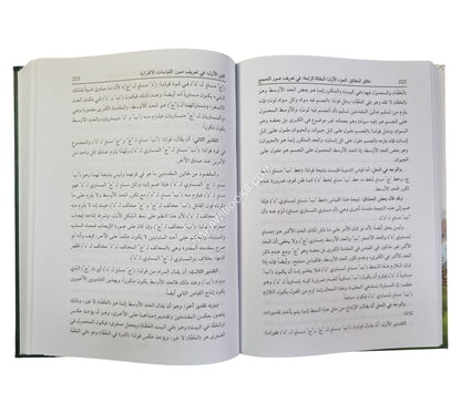 دقائق الحقائق-قسم علم المنطق