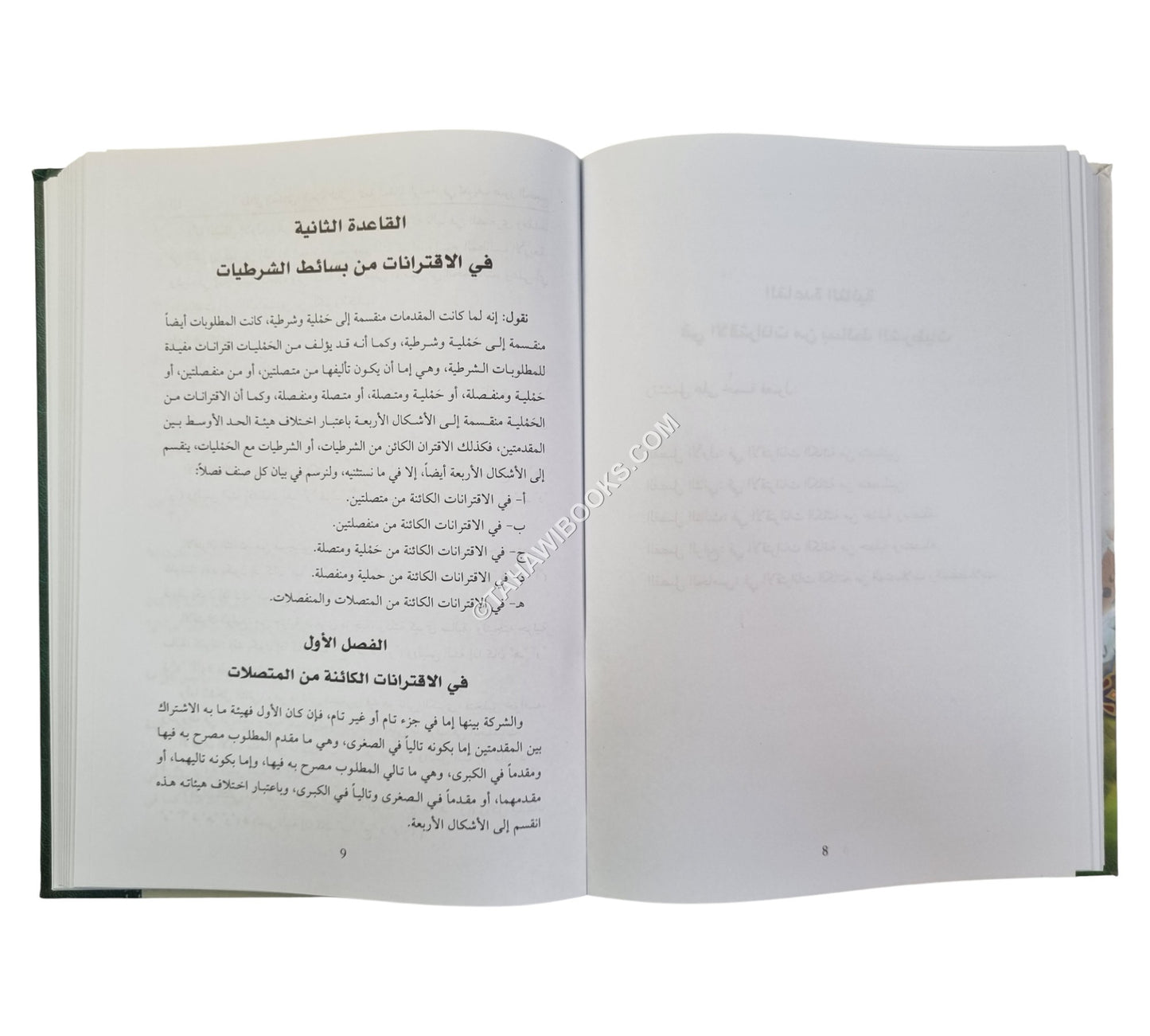 دقائق الحقائق-قسم علم المنطق