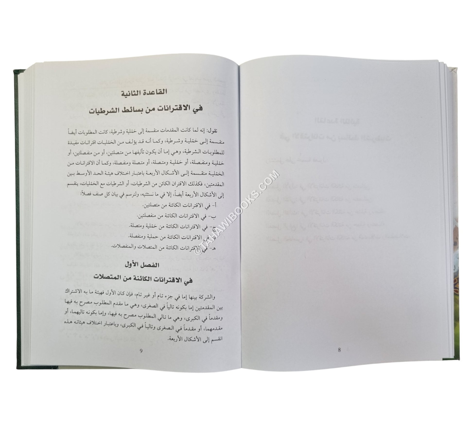 دقائق الحقائق-قسم علم المنطق