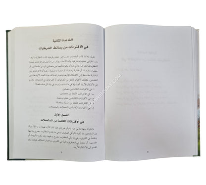 دقائق الحقائق-قسم علم المنطق