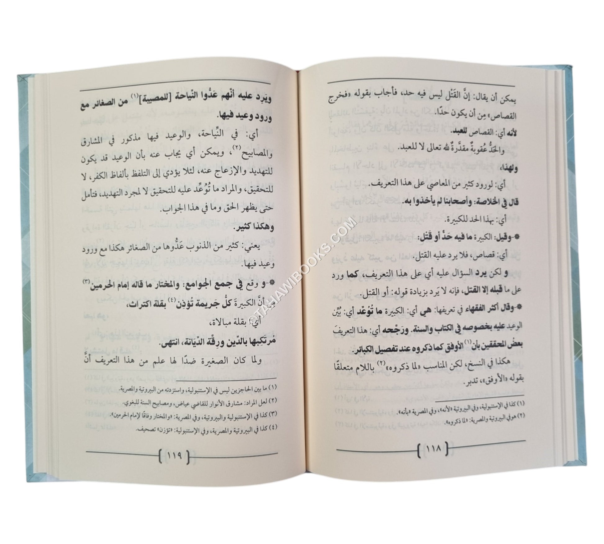 رسالة الصغائر والكبائر مع شرحها