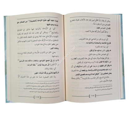 رسالة الصغائر والكبائر مع شرحها