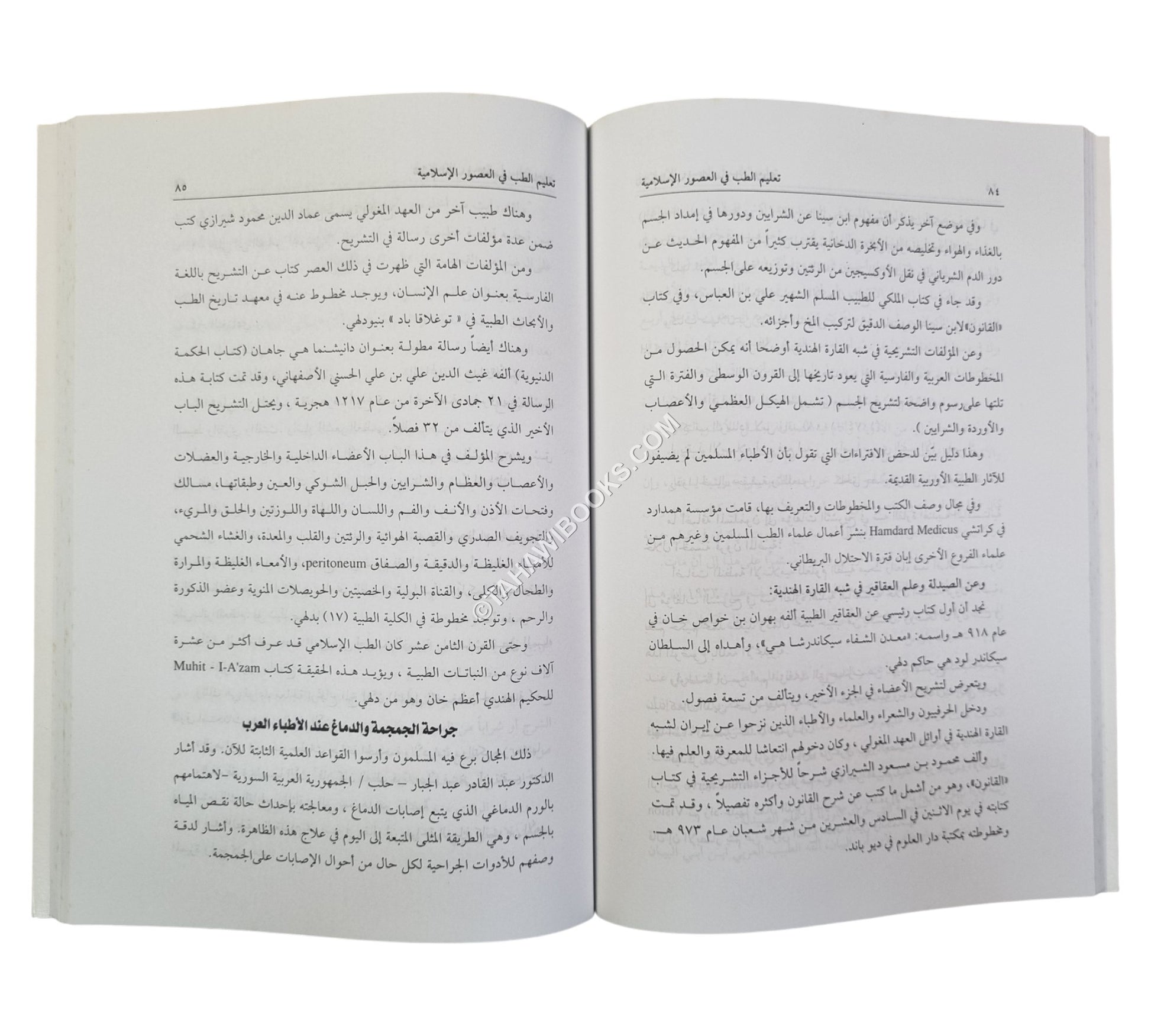 روائع تاريخ الطب والأطباء المسلمين-موسوعة للطب في عصر ازدهار حضارة الإسلام
