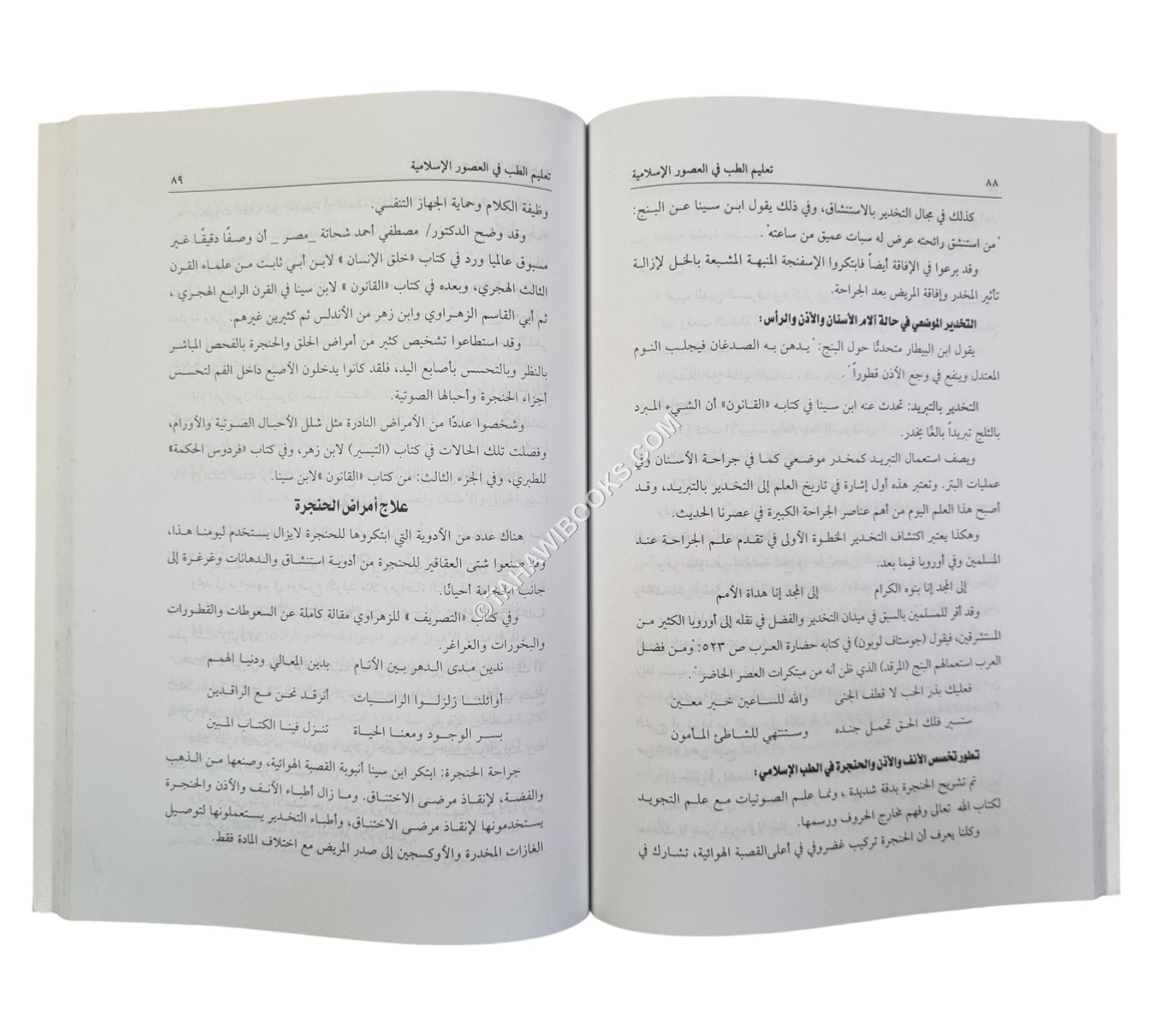 روائع تاريخ الطب والأطباء المسلمين-موسوعة للطب في عصر ازدهار حضارة الإسلام