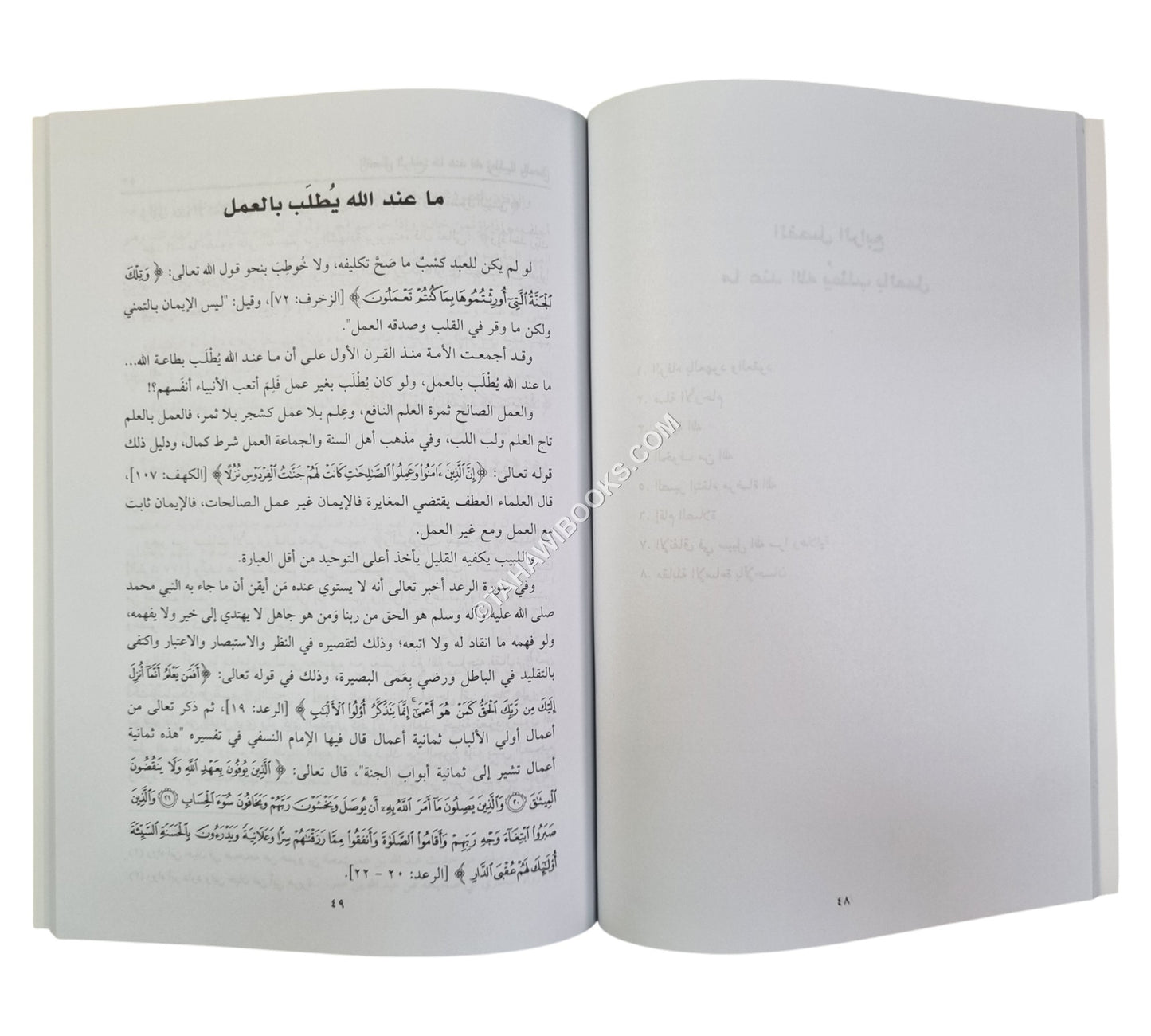 سبيل السعادة والحسنى وزيادة-كتاب يدعو إلى تهذيب القلوب ومعرفة علام الغيوب