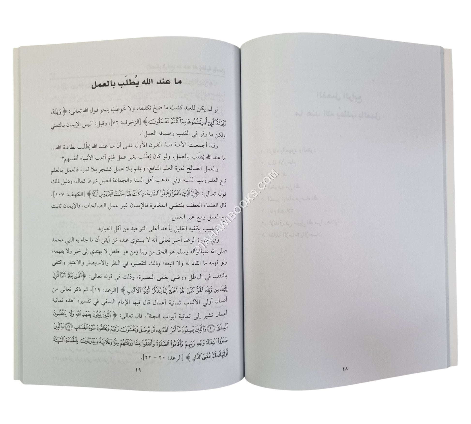 سبيل السعادة والحسنى وزيادة-كتاب يدعو إلى تهذيب القلوب ومعرفة علام الغيوب