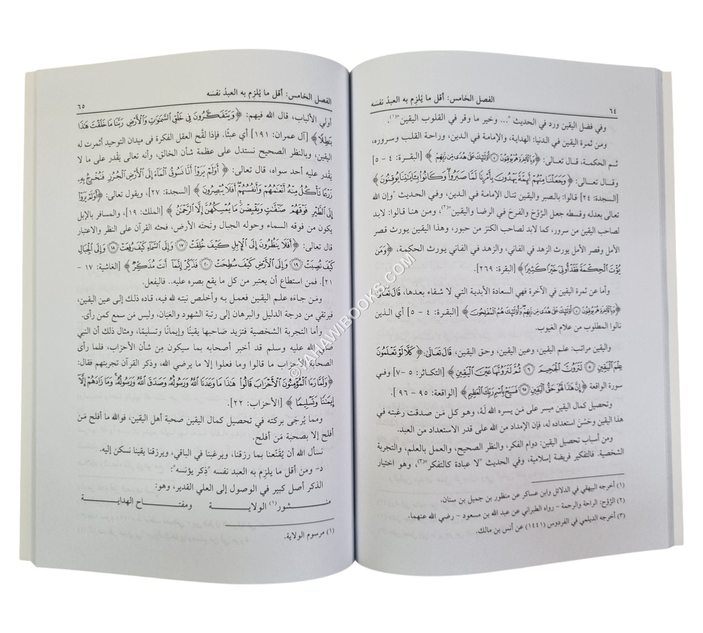 سبيل السعادة والحسنى وزيادة-كتاب يدعو إلى تهذيب القلوب ومعرفة علام الغيوب