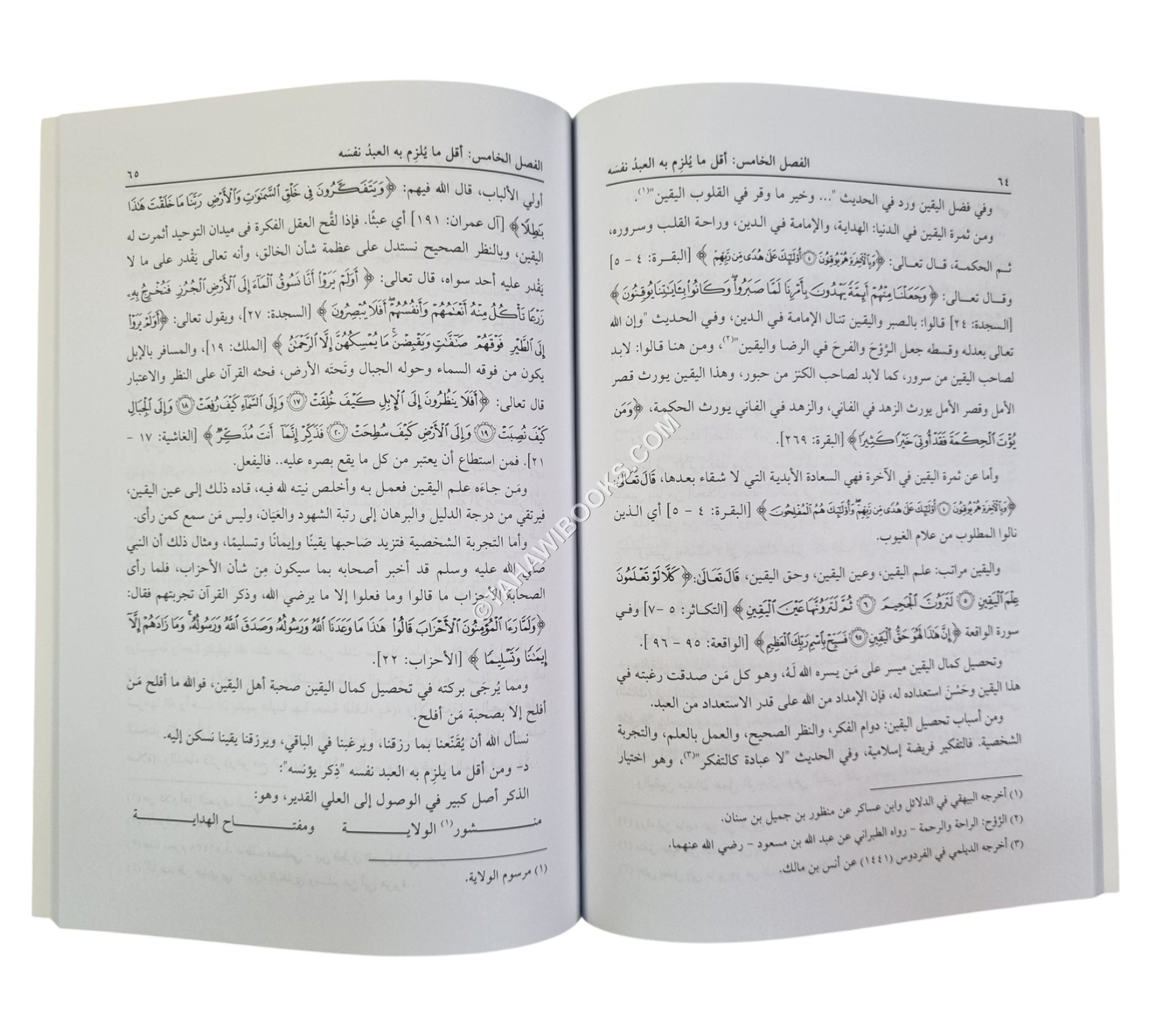 سبيل السعادة والحسنى وزيادة-كتاب يدعو إلى تهذيب القلوب ومعرفة علام الغيوب