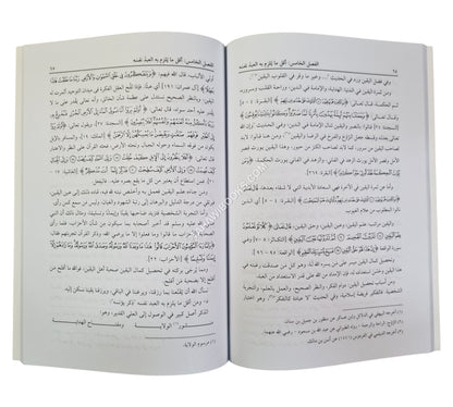 سبيل السعادة والحسنى وزيادة-كتاب يدعو إلى تهذيب القلوب ومعرفة علام الغيوب
