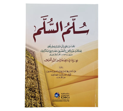 سلم السلم وهو (تشجير لنظم السلم