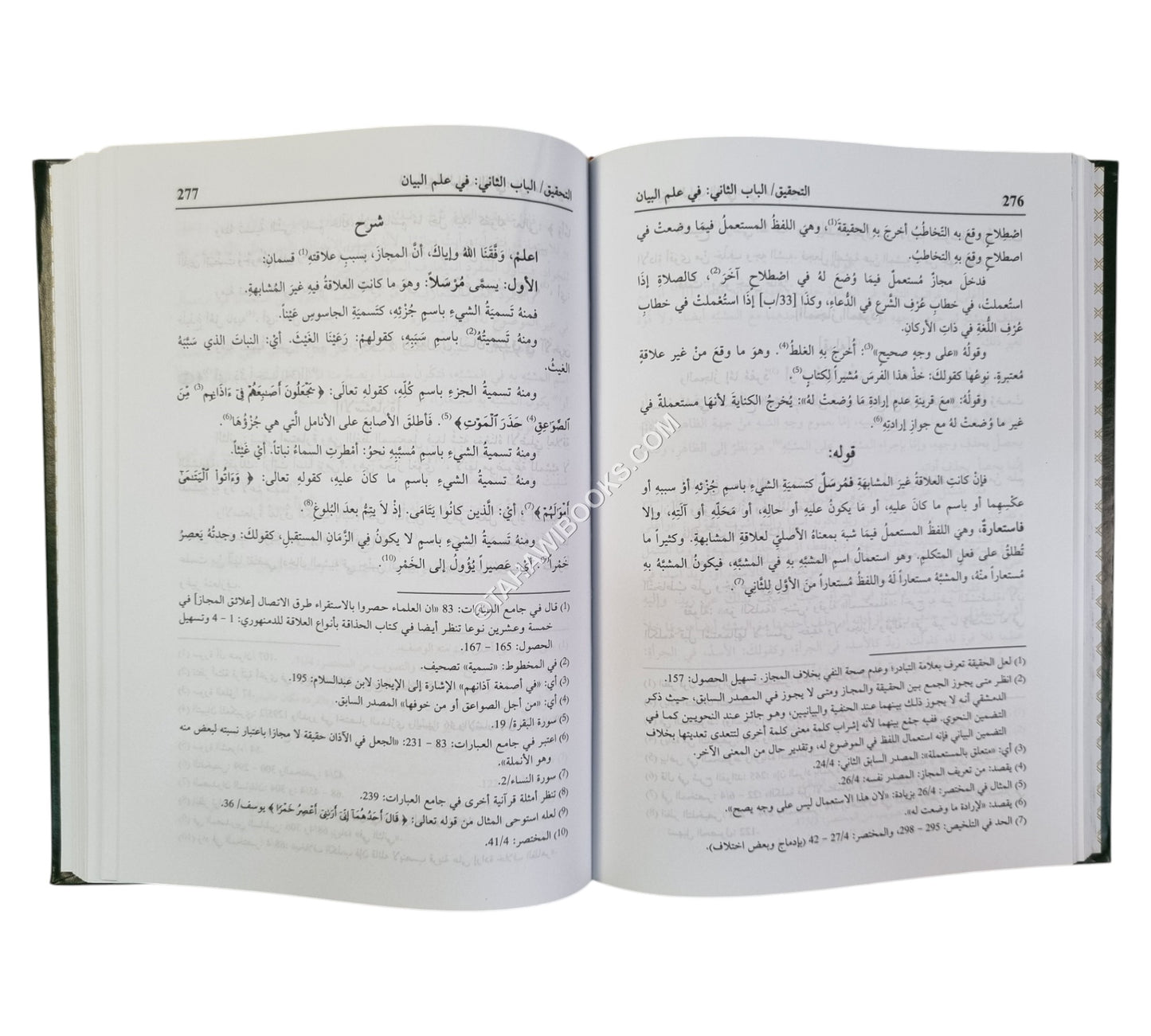 شرح التبيان في علم البيان