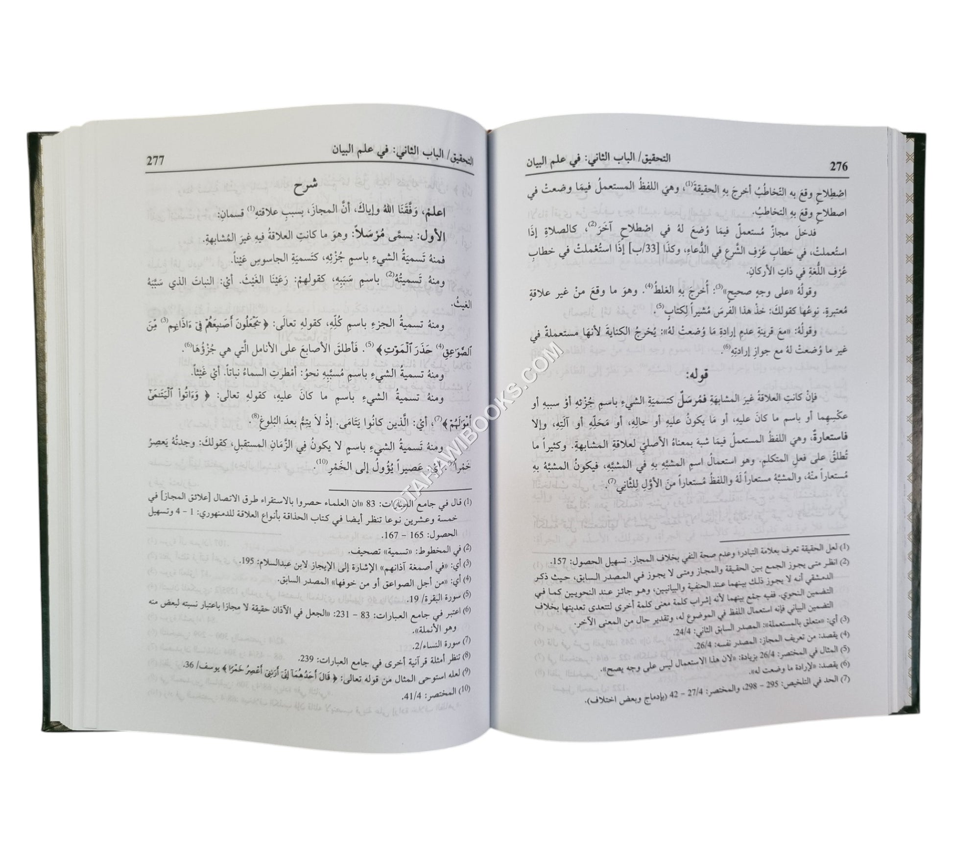 شرح التبيان في علم البيان