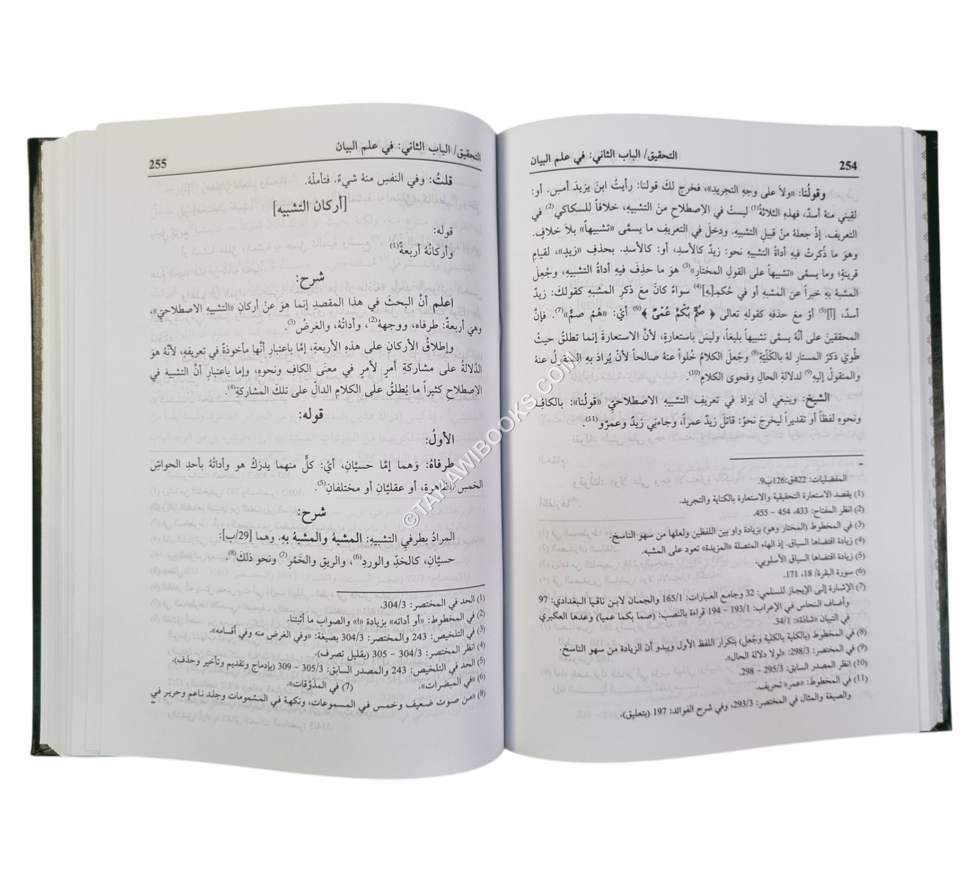 شرح التبيان في علم البيان