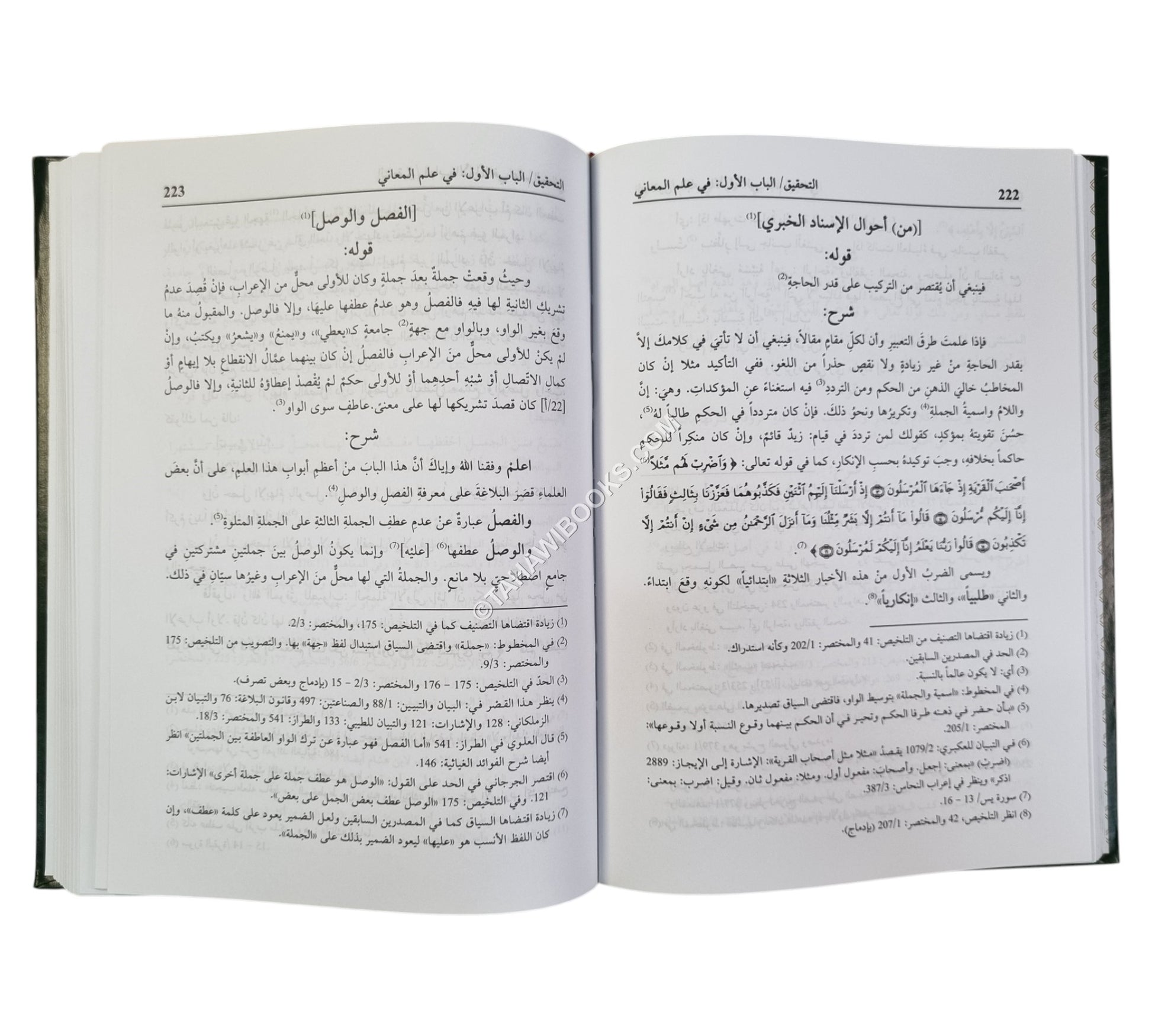 شرح التبيان في علم البيان