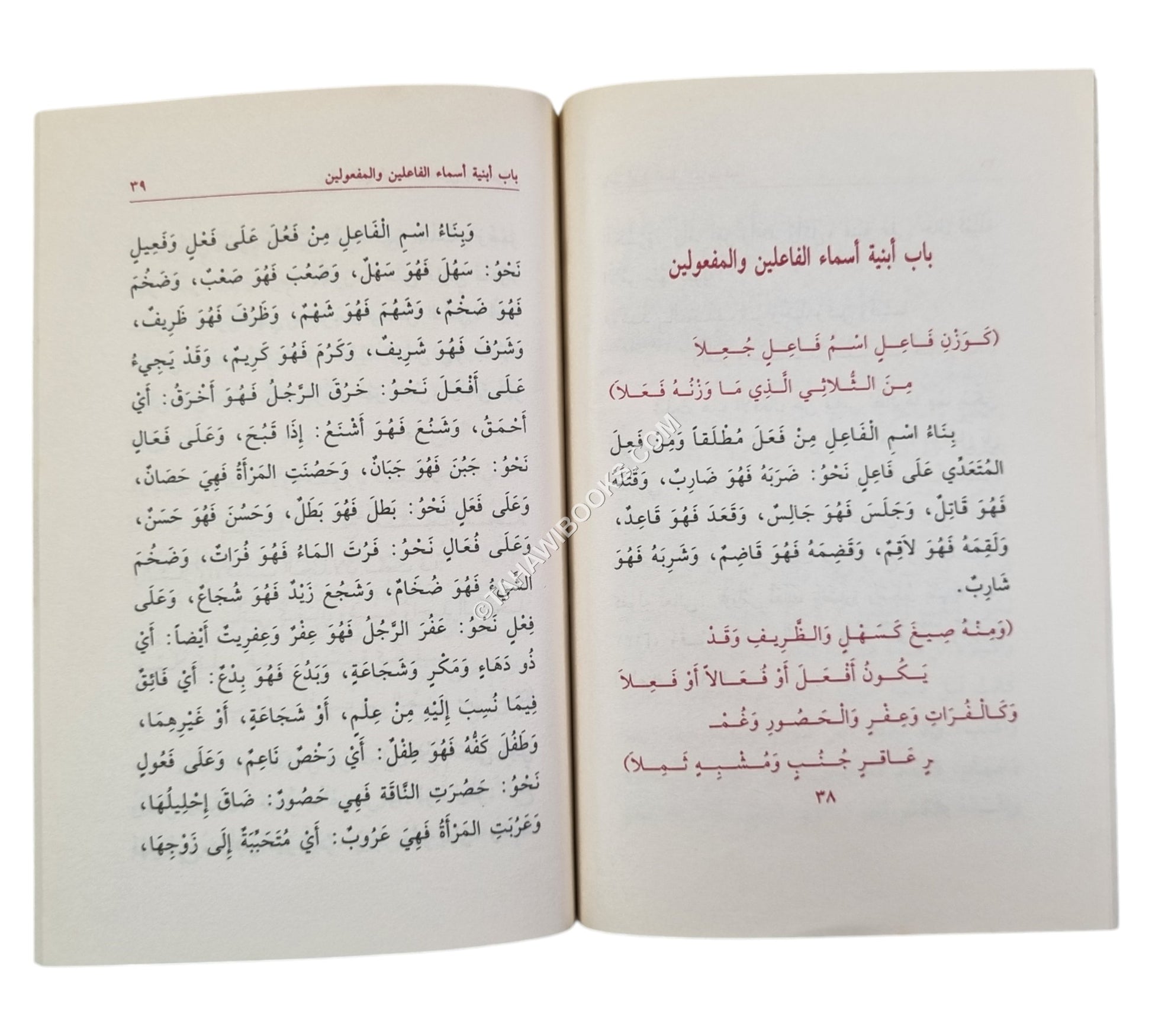شرح بدر الدين محمد ابن مالك على