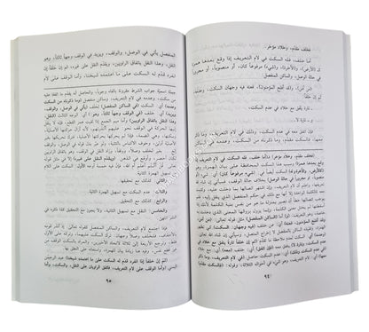 شرح قواعد البقري في أصول القراء