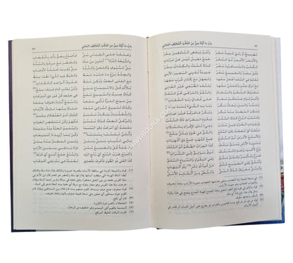 شرح منظومة الإعلام بمثلث الكلام