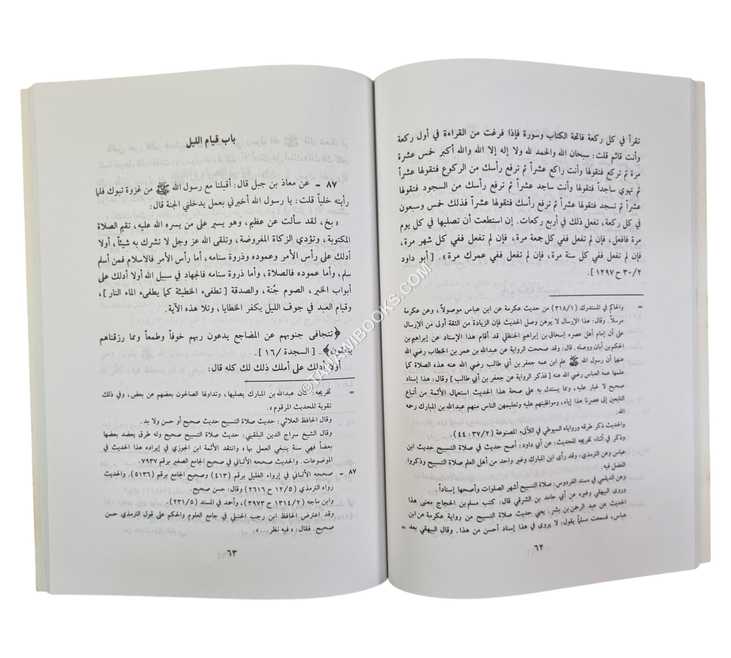 طب القلوب في محو الخطايا والذنوب
