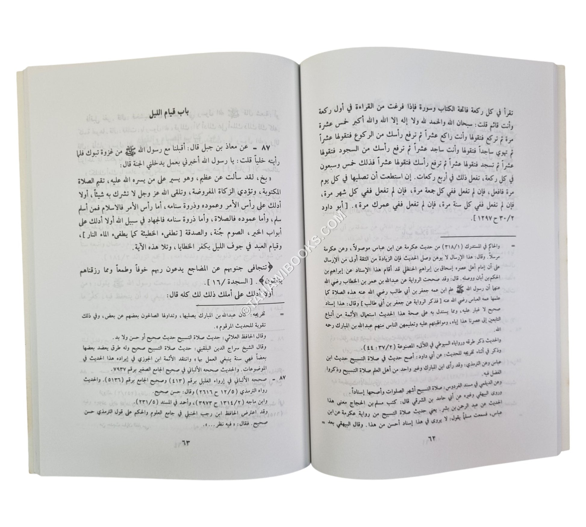 طب القلوب في محو الخطايا والذنوب