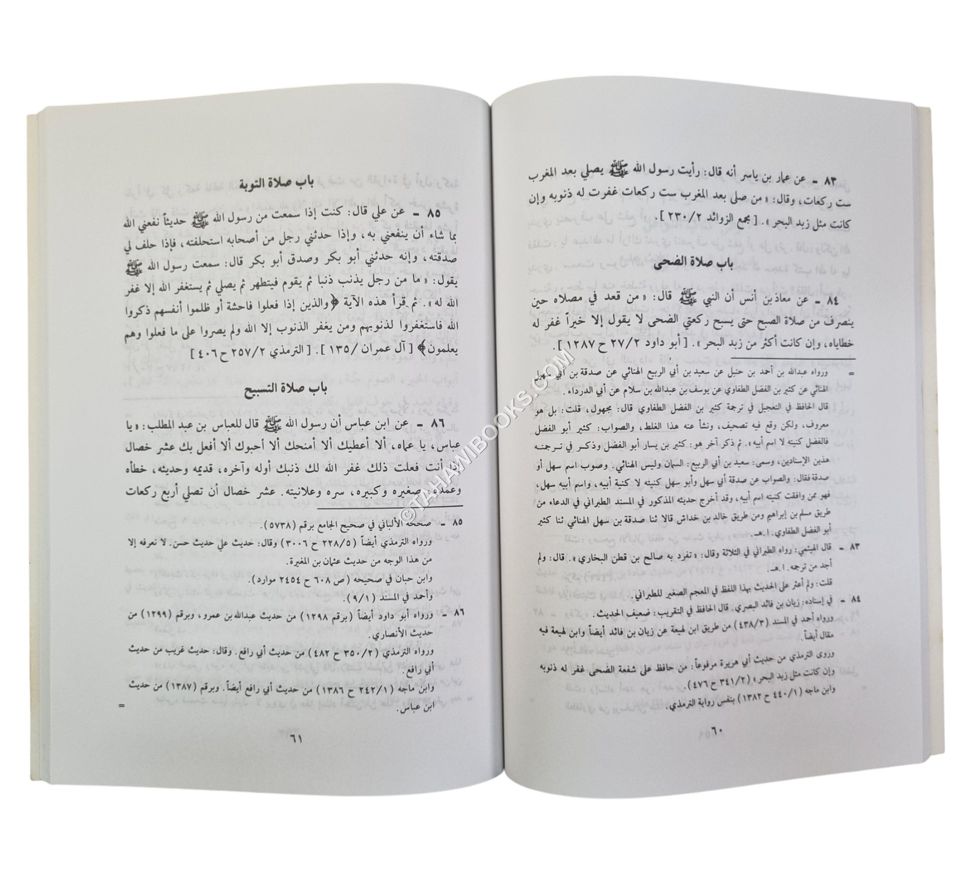 طب القلوب في محو الخطايا والذنوب