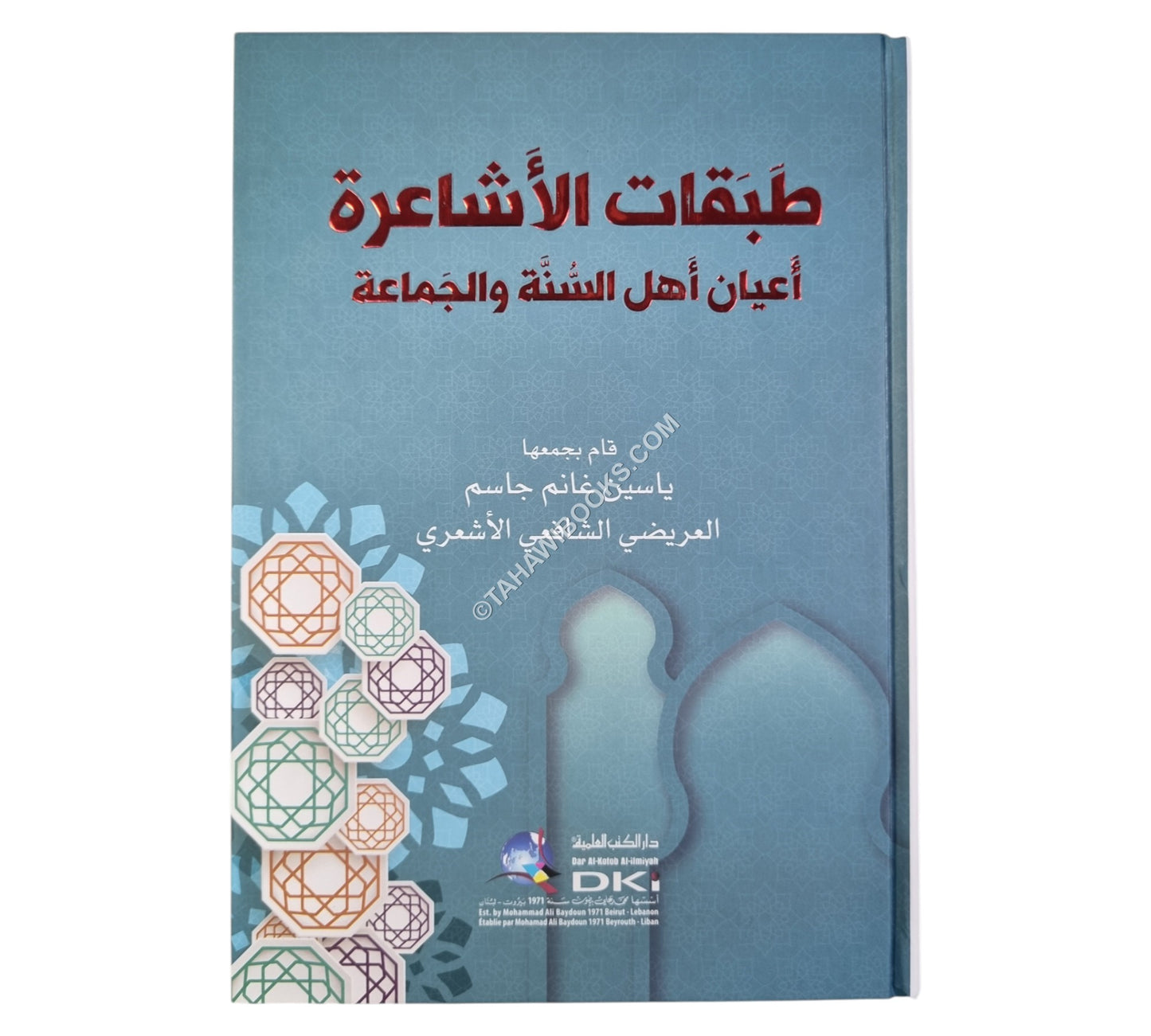طبقات الأشاعرة أعيان أهل السنة والجماعة
