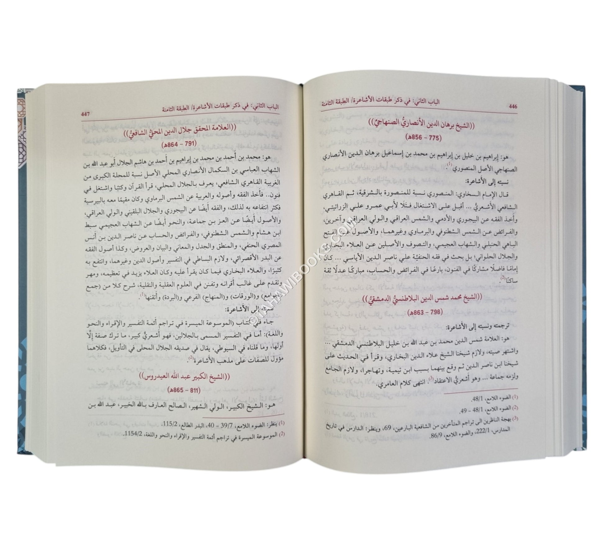 طبقات الأشاعرة أعيان أهل السنة والجماعة