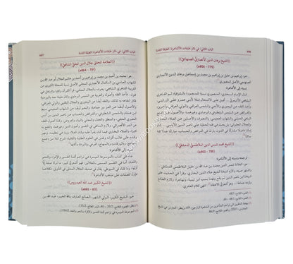 طبقات الأشاعرة أعيان أهل السنة والجماعة