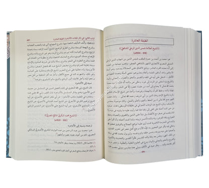 طبقات الأشاعرة أعيان أهل السنة والجماعة