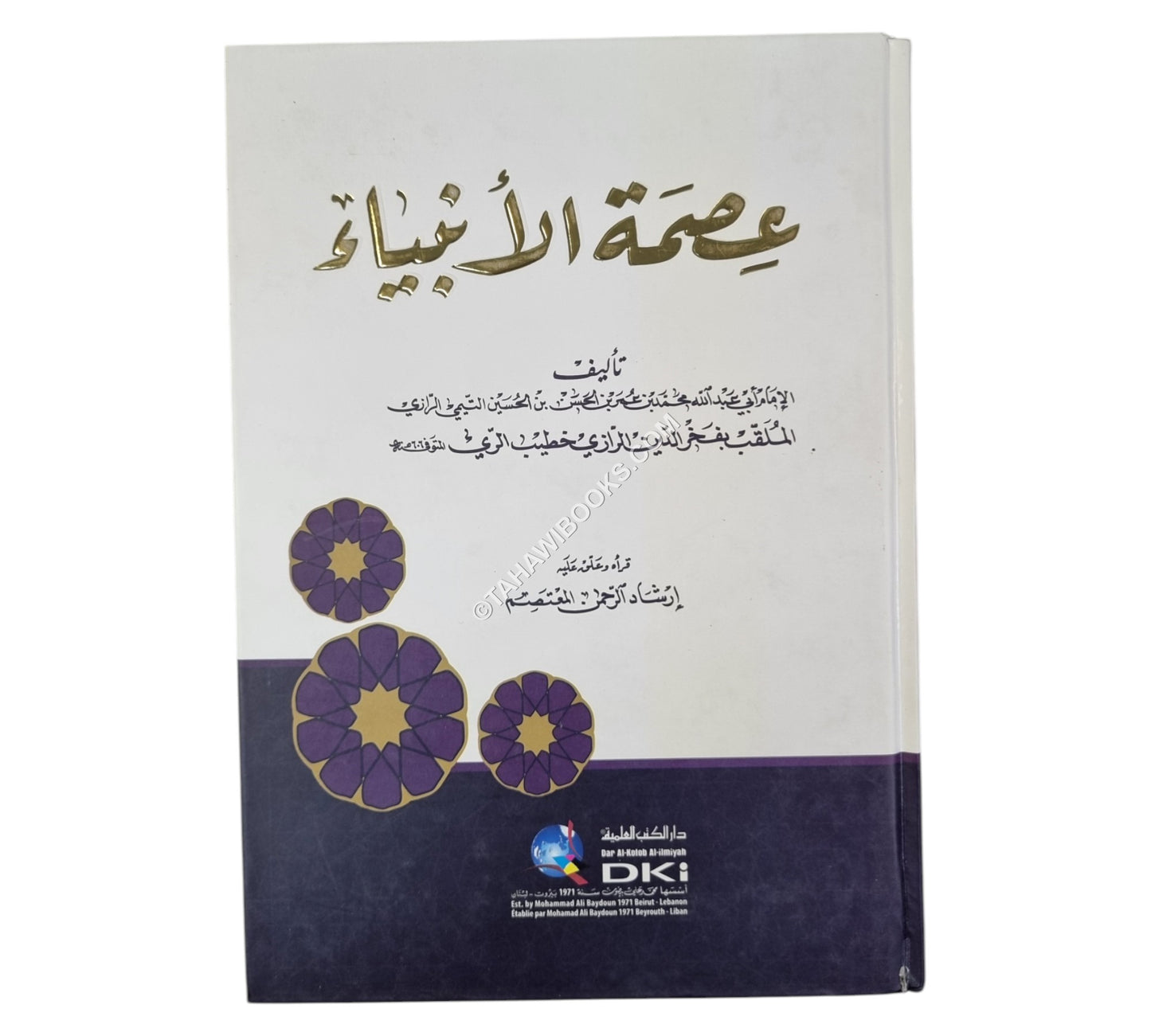 عصمة الانبياء - محقق