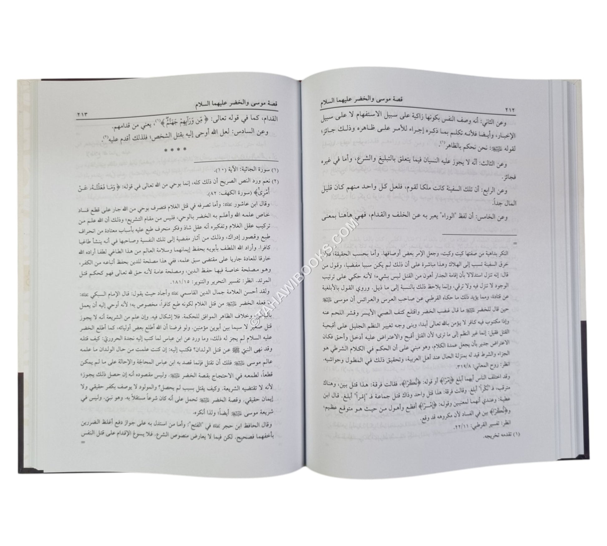 عصمة الانبياء - محقق