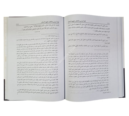 عصمة الانبياء - محقق