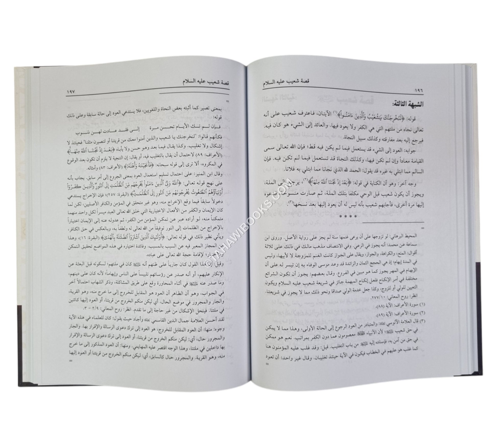عصمة الانبياء - محقق