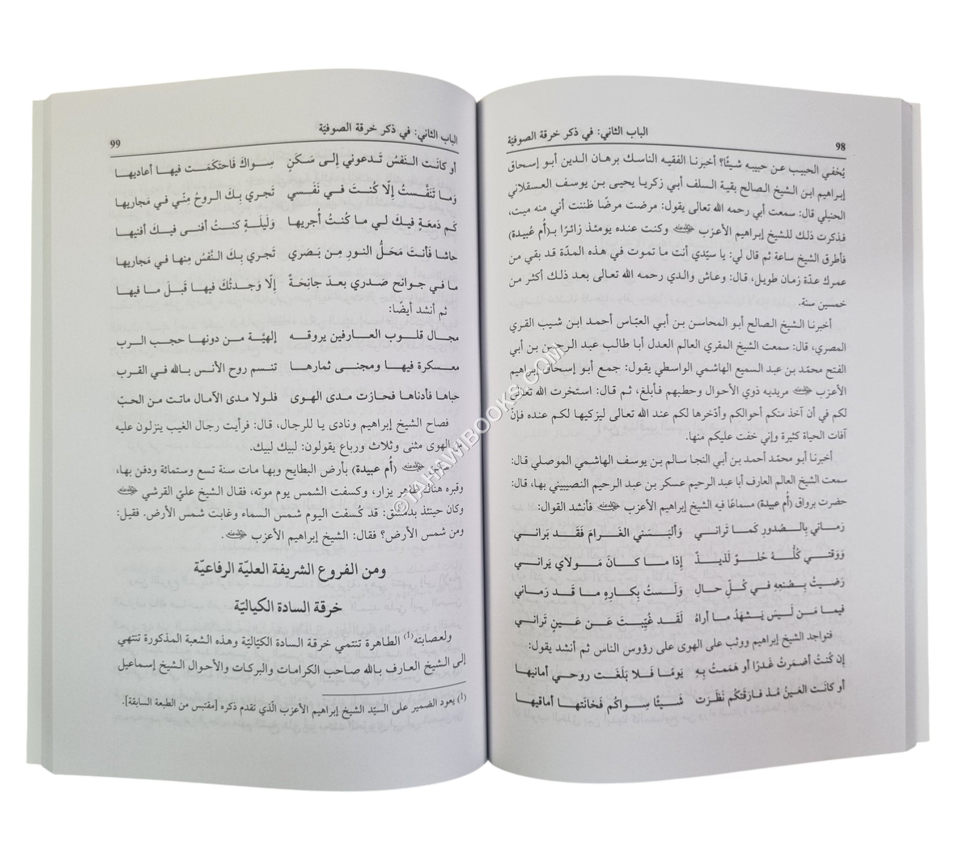 غنية الطالبين في إيضاح طريق المشايخ العارفين