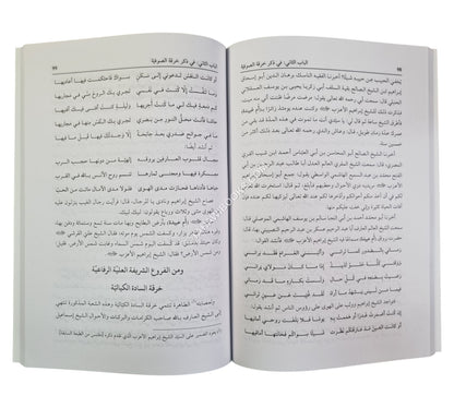 غنية الطالبين في إيضاح طريق المشايخ العارفين