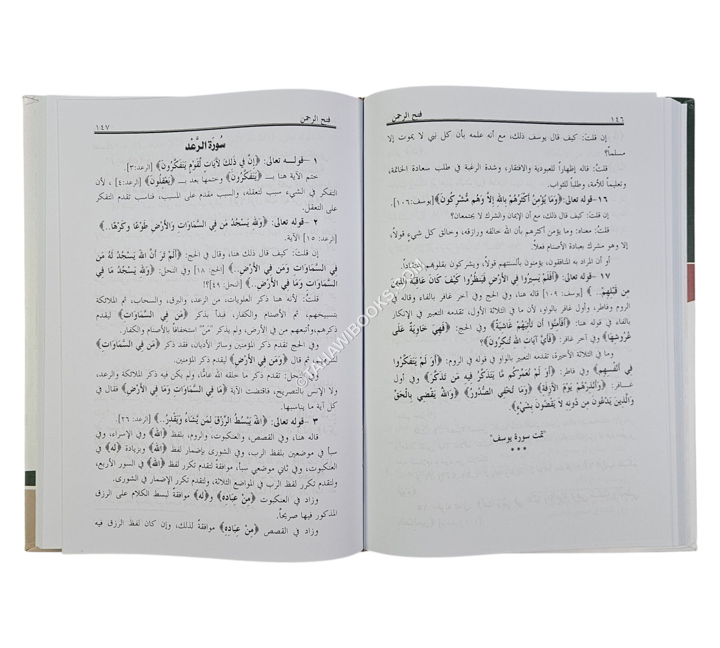 فتح الرحمن شرح ما يلتبس من القرآن