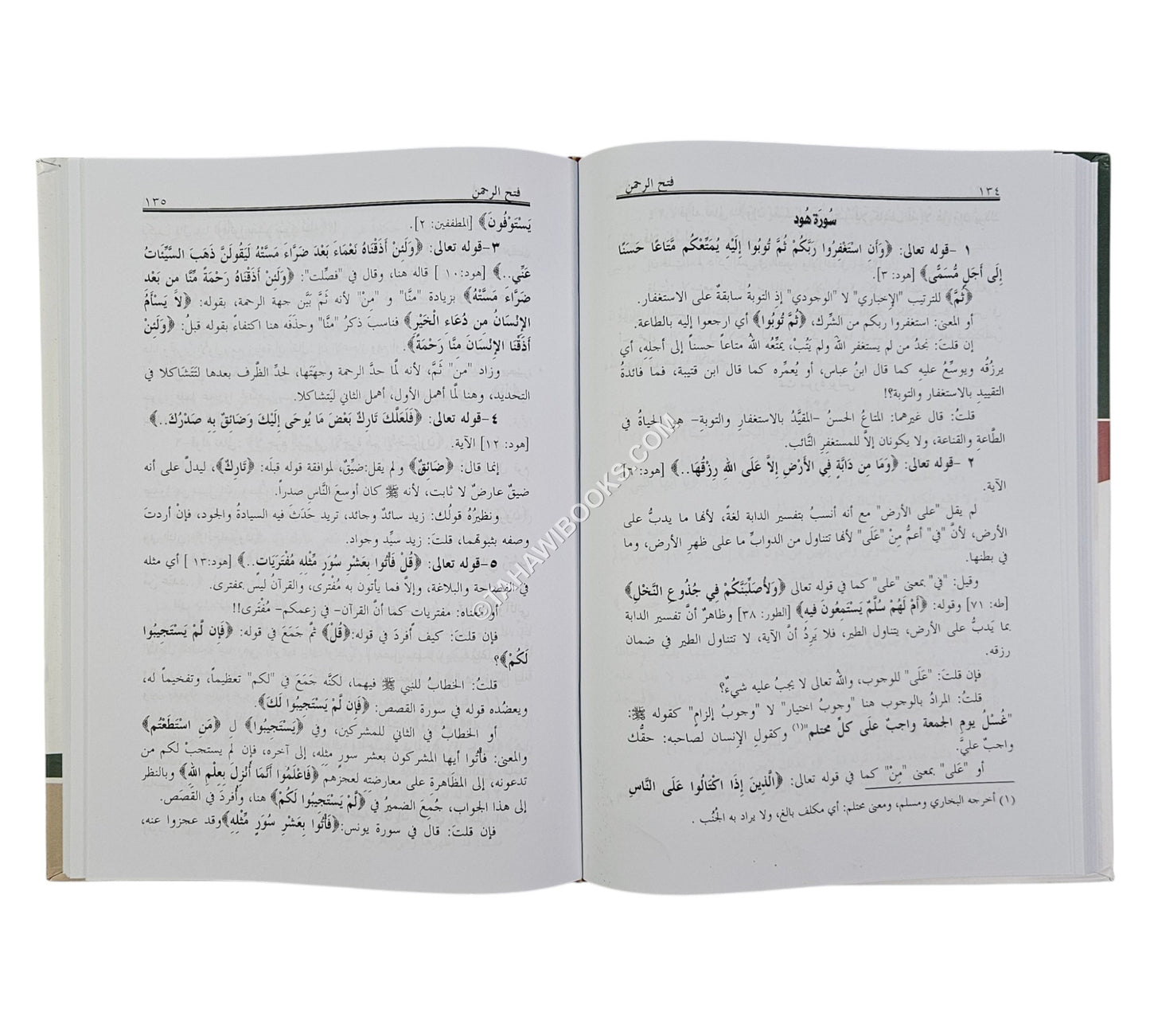 فتح الرحمن شرح ما يلتبس من القرآن