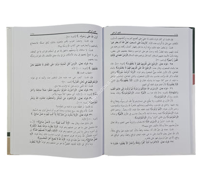فتح الرحمن شرح ما يلتبس من القرآن