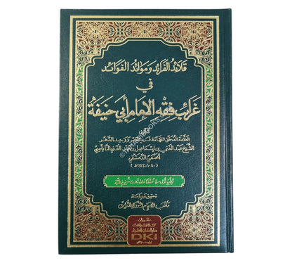 قلائد الفرائد وموائد الفوائد في