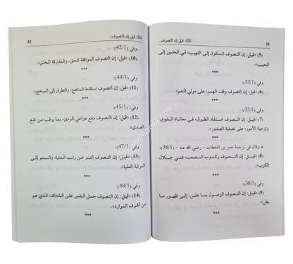 قيل إن التصوف-تعريفات التصوف من