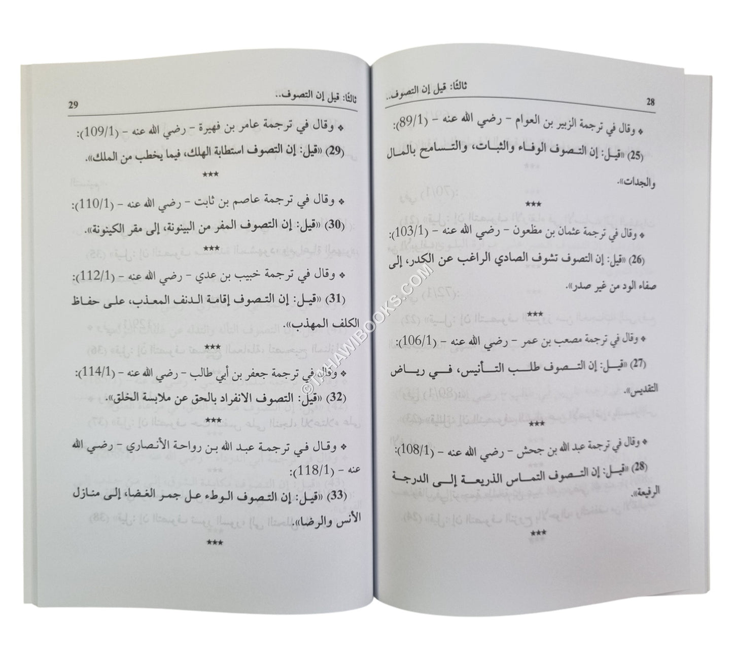 قيل إن التصوف-تعريفات التصوف من