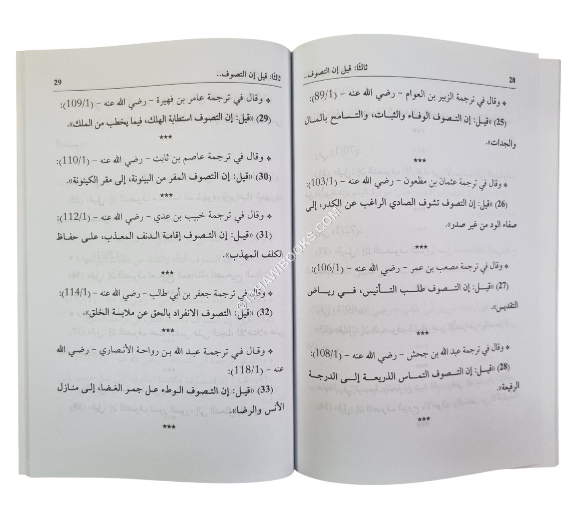 قيل إن التصوف-تعريفات التصوف من