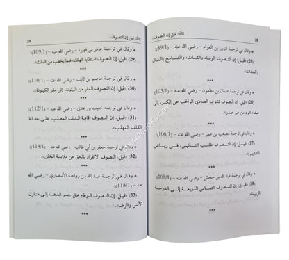 قيل إن التصوف-تعريفات التصوف من