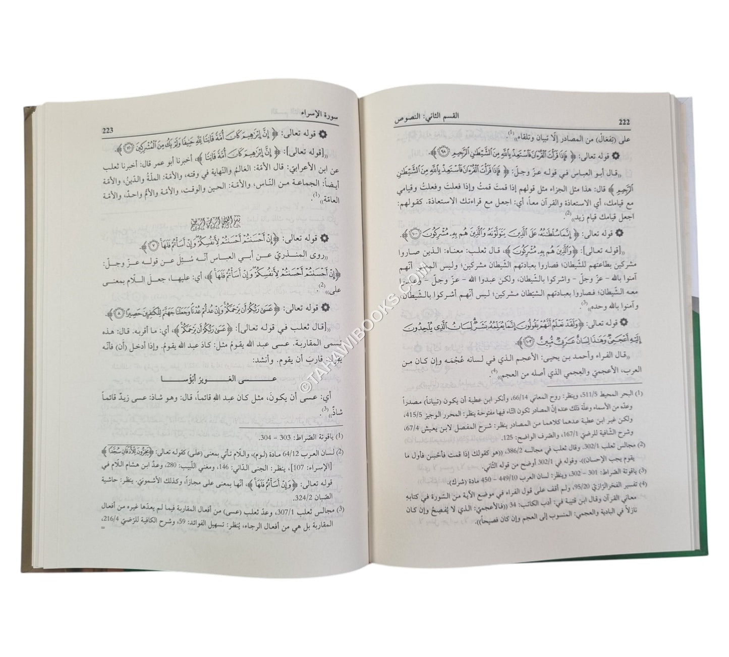 معاني القرآن وإعرابه لثعلب