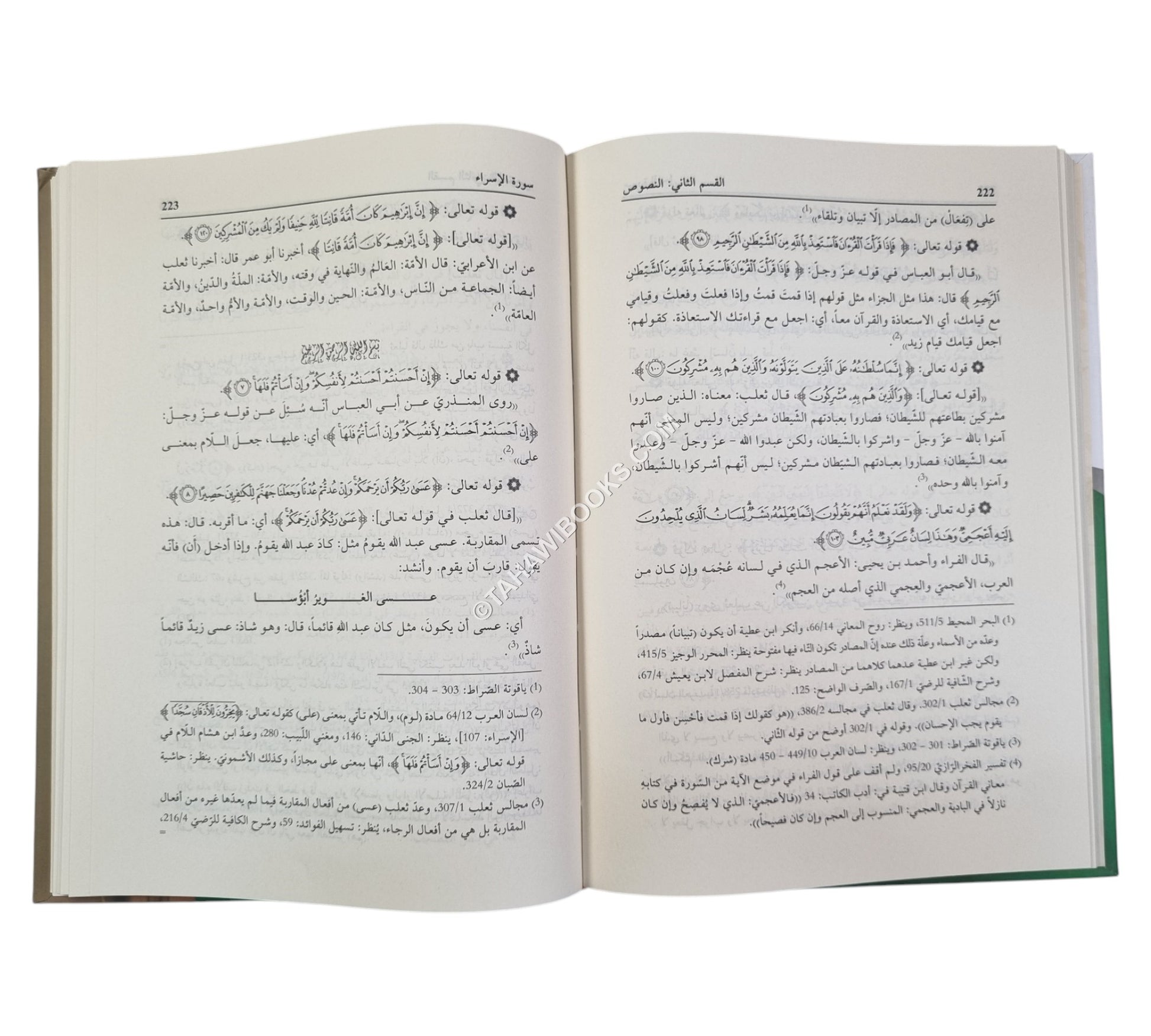 معاني القرآن وإعرابه لثعلب