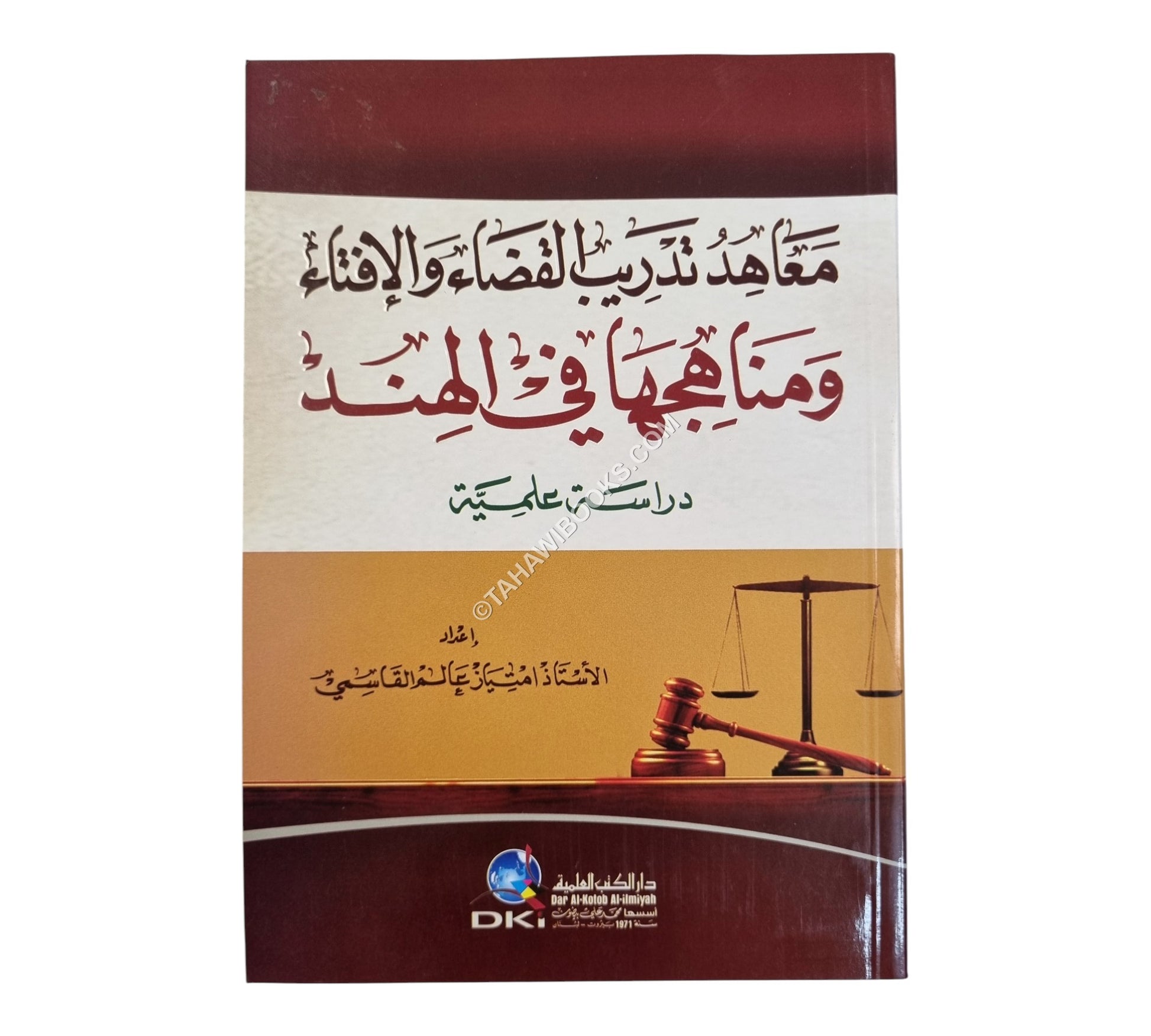 معاهد تدريب القضاء والإفتاء ومناهجها في الهند
