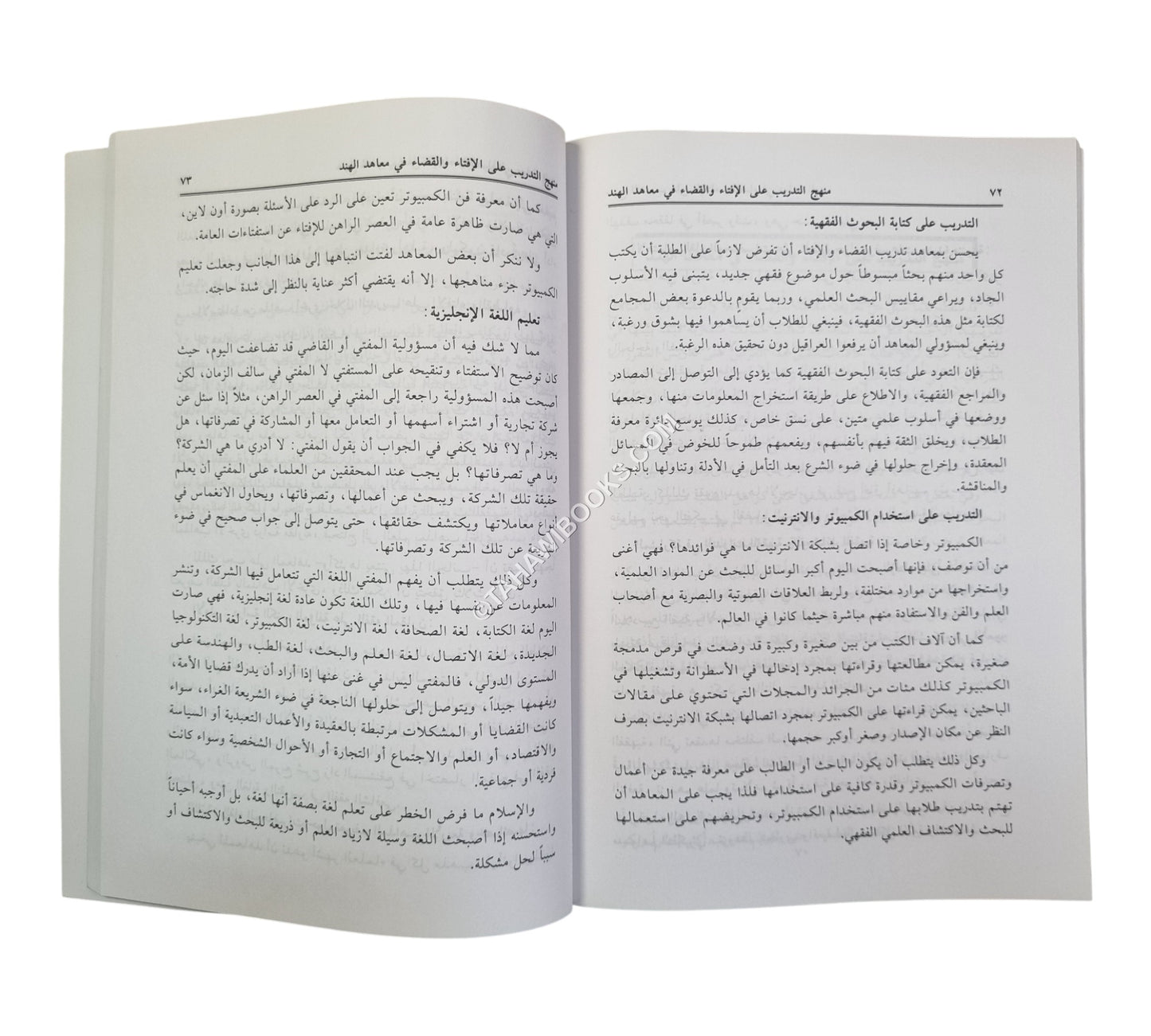 معاهد تدريب القضاء والإفتاء ومناهجها في الهند